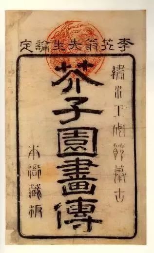 一部“芥子园”，阅尽三百年绘画史，美的惊叹！