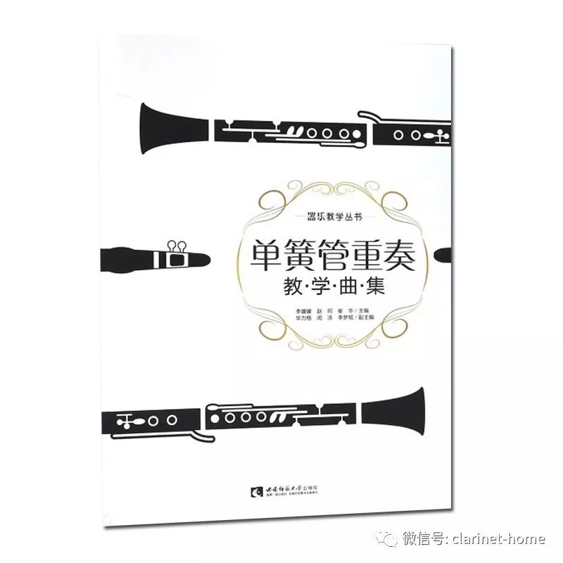 一本单簧管演奏者不得不入手的书…