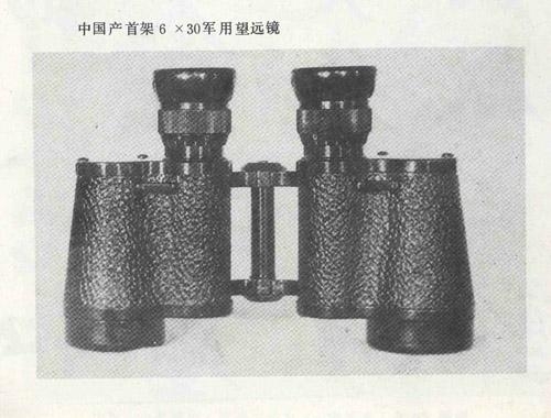  62式8X30望远镜历史和简介
