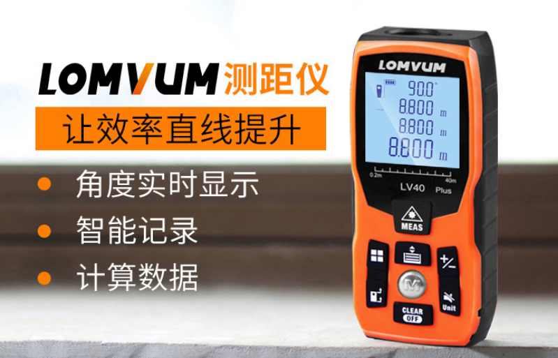 高精度红外线测量仪,测距电子尺——手持便携,智能测距