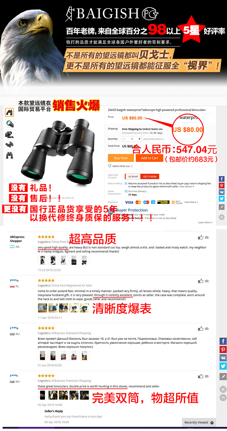 2024俄罗斯贝戈士双筒望远镜金标版