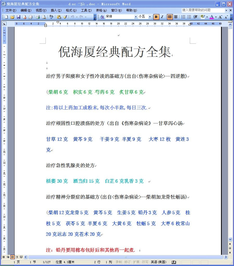 〔精品课程〕2024更新版《倪海厦医学全集》24本+500G资料硬盘