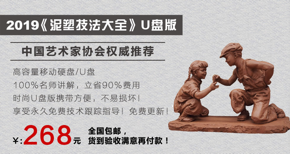 〔精品课程〕2024更新版《泥塑技法自学宝典》