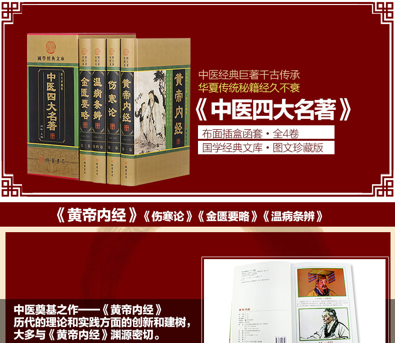 [中医四大名著] 四合一全套