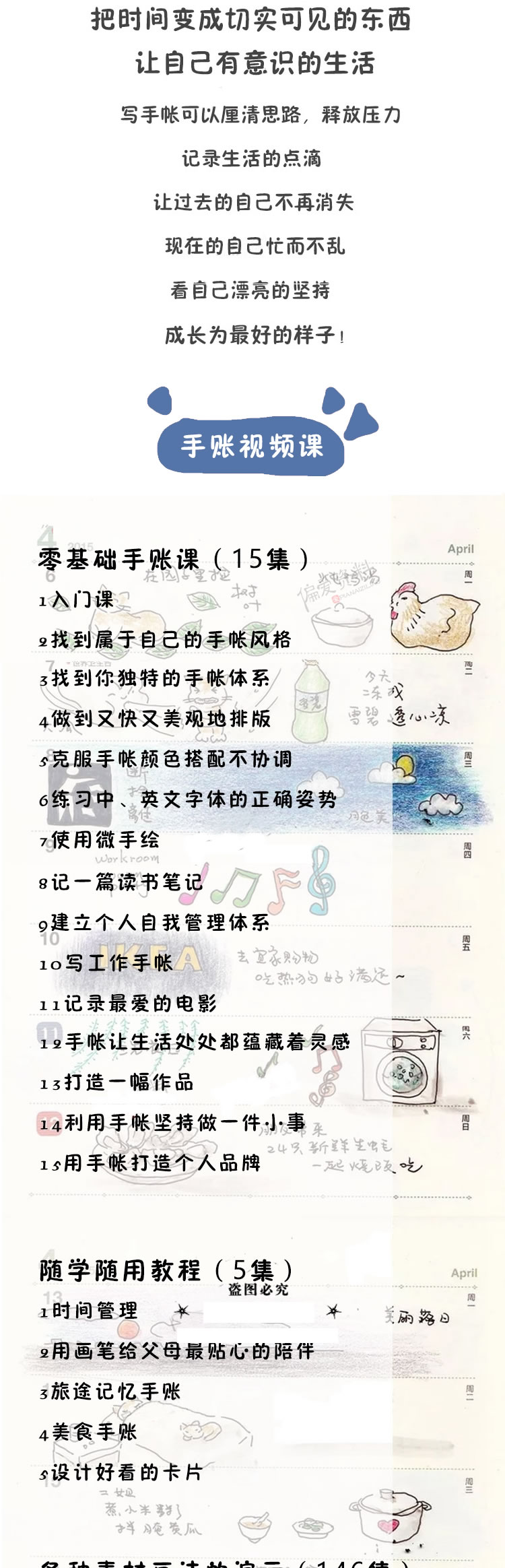 〔精品课程〕2024更新版《手帐制作视频教程》