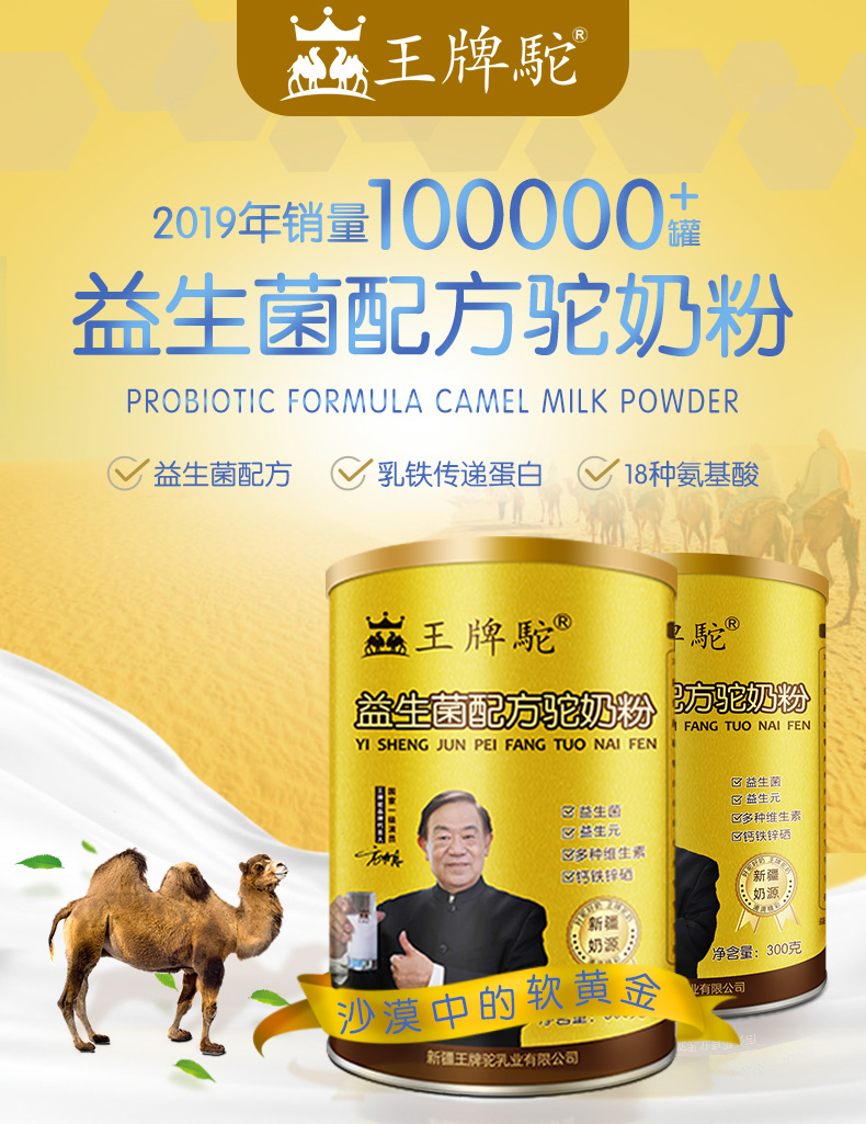 王牌驼驼奶粉官方旗舰店_驼奶价格多少