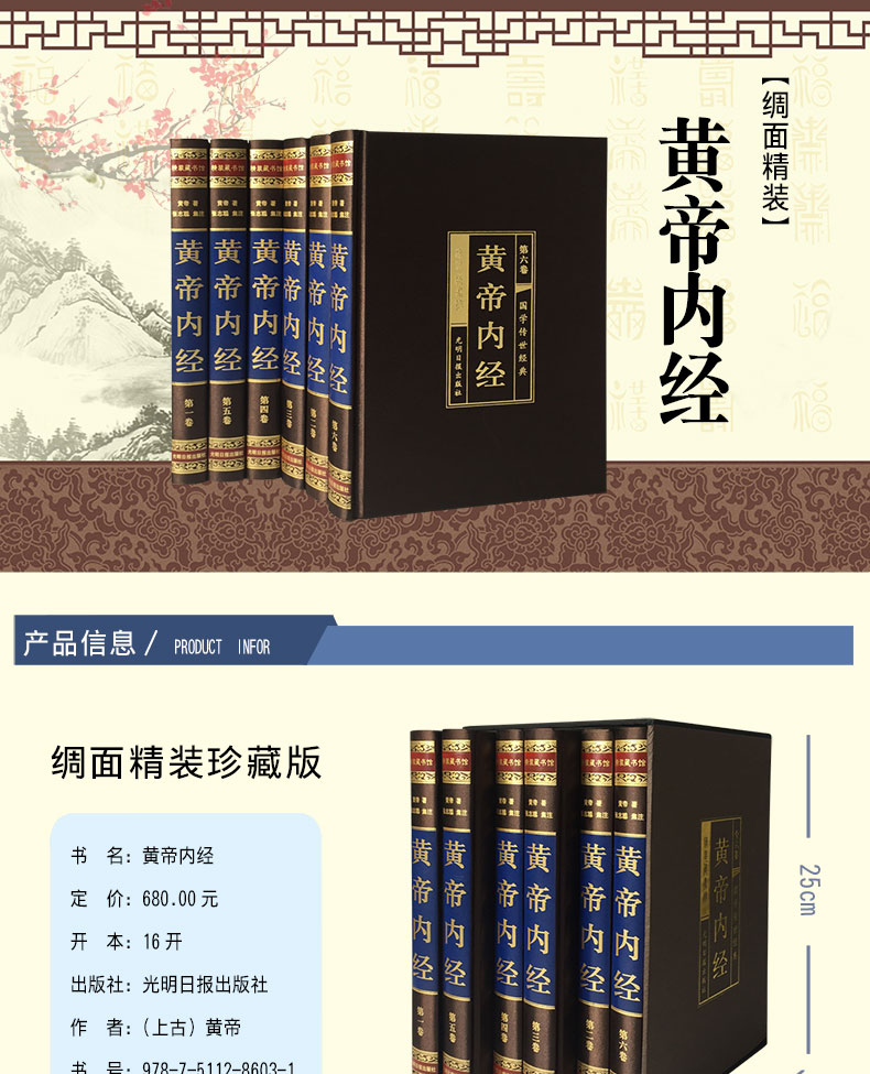 2024《黄帝内经全集》正版全套6册〔限时特惠〕