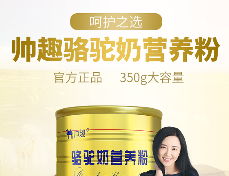 骆驼奶营养粉_成人中老年骆驼奶粉