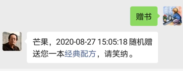 倪海厦经典配方全集(259条)免费下载