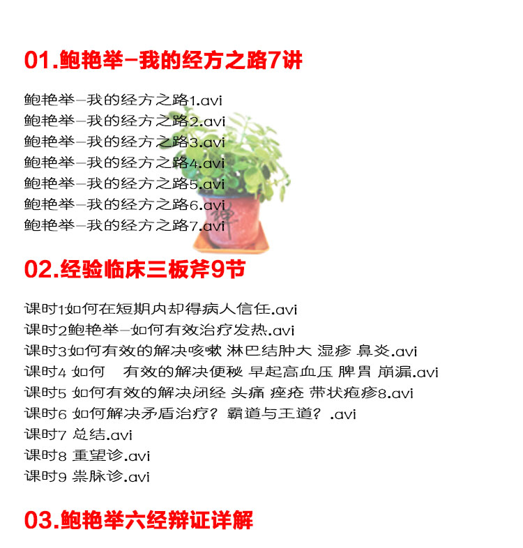 《鲍艳举视频经方教程》六经辨证大全集