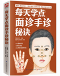〔精品课程〕2024更新版《中医手诊自学教程大全》