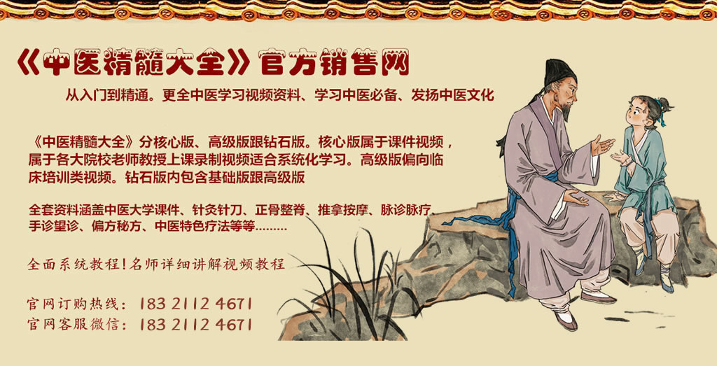 〔精品课程〕2024中医精髓大全官网